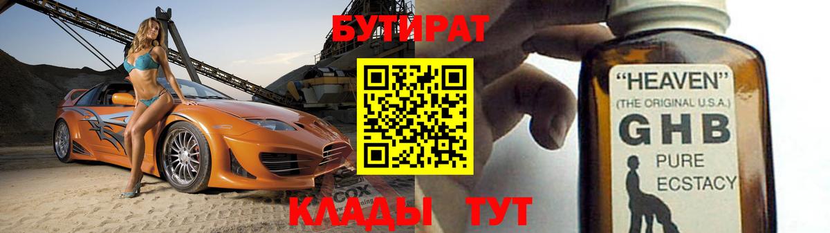 БУТИРАТ  Бутират бутандиол  Вход с VPN  Карталы 
