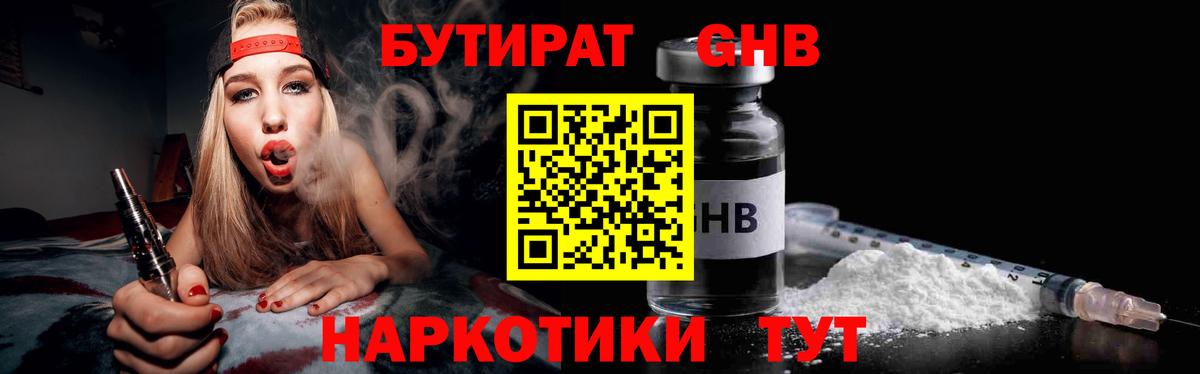 Бутират 99% Карталы