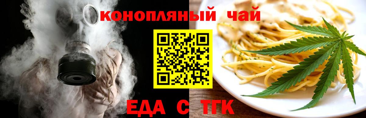 Еда ТГК конопля  Вход с VPN  Карталы 