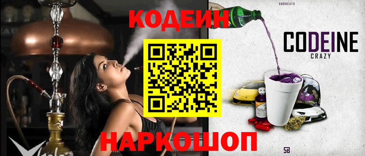 Кодеин напиток Lean (лин)  Карталы  Codein Purple Drank 