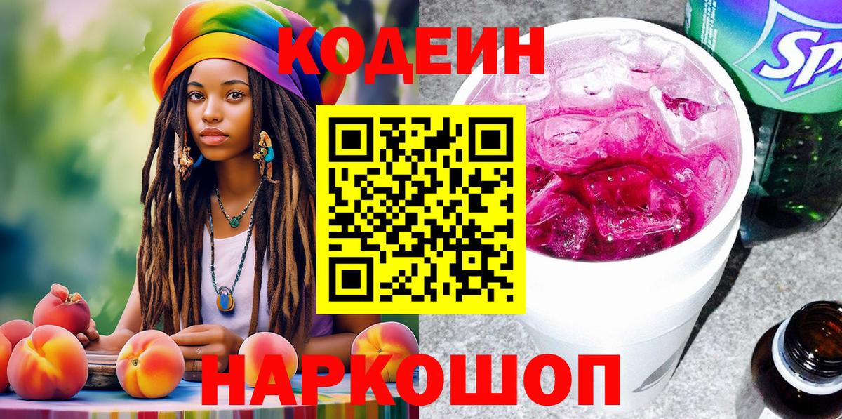 Кодеиновый сироп Lean Purple Drank  Кодеиновый сироп Lean Purple Drank  Карталы  Вход с VPN 