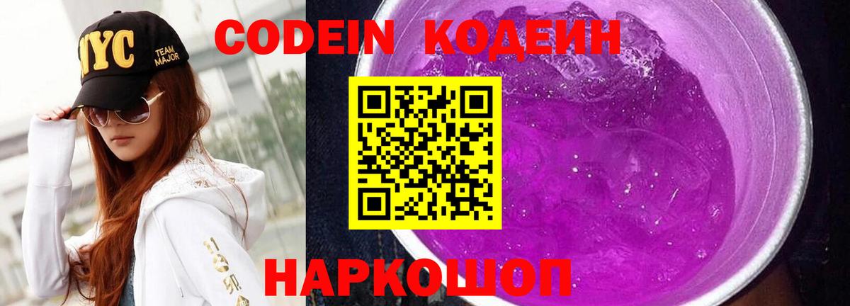 Codein напиток Lean (лин) Карталы